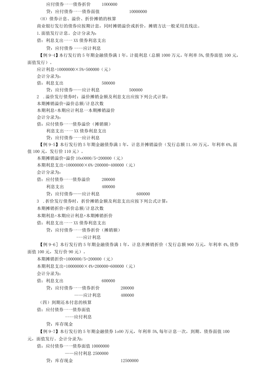 第九章债券与投资业务核算.docx_第3页