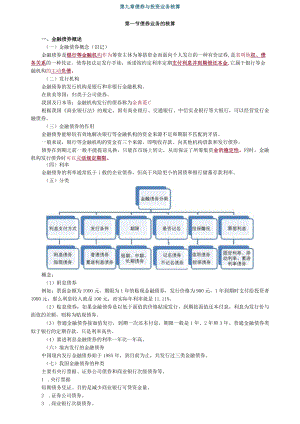 第九章债券与投资业务核算.docx
