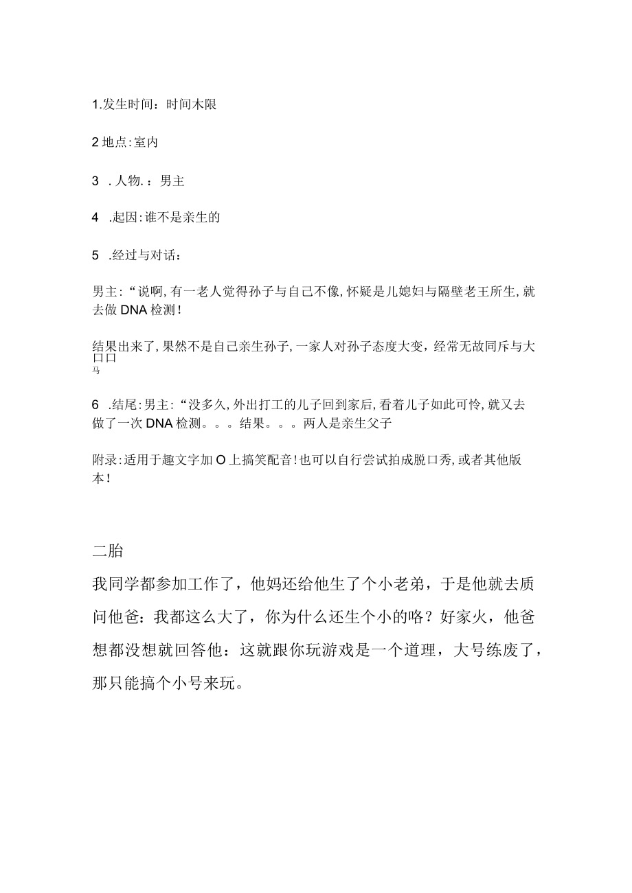 短视频创意剧本 吃鸡 催婚 到底谁才不是亲生的 二胎 工作 哈士奇当警犬 看电视 赖床的新高度.docx_第2页