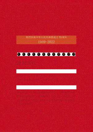 红色云浮公司国庆节放假通知注意事项单页Word模板.docx