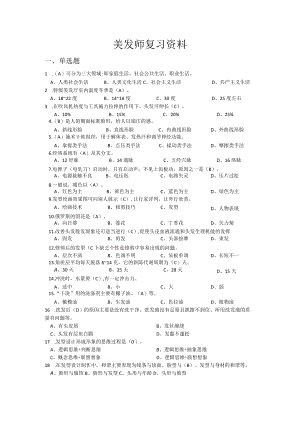 美发师复习资料.docx