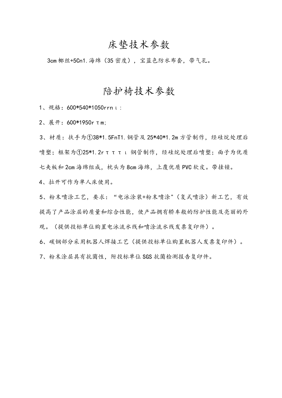 双摇床技术参数.docx_第3页
