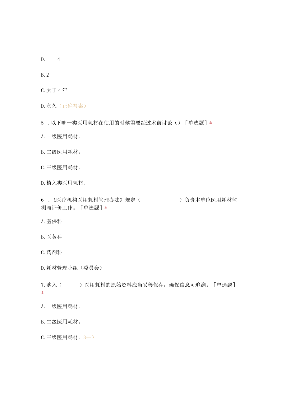 医用耗材培训测试.docx_第2页