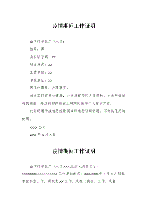 街道疫情期间工作证明.docx