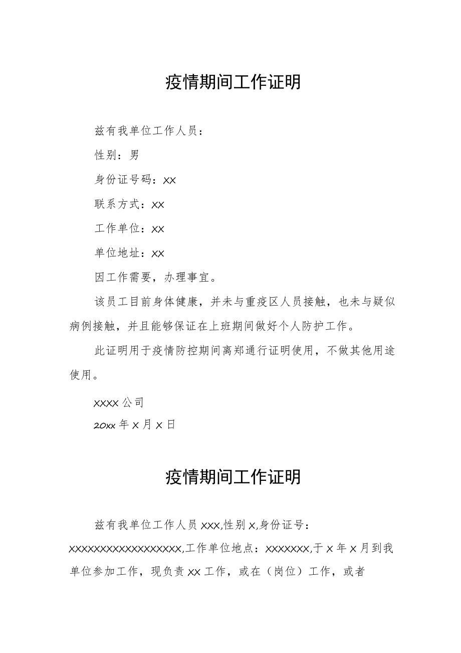 街道疫情期间工作证明.docx_第1页