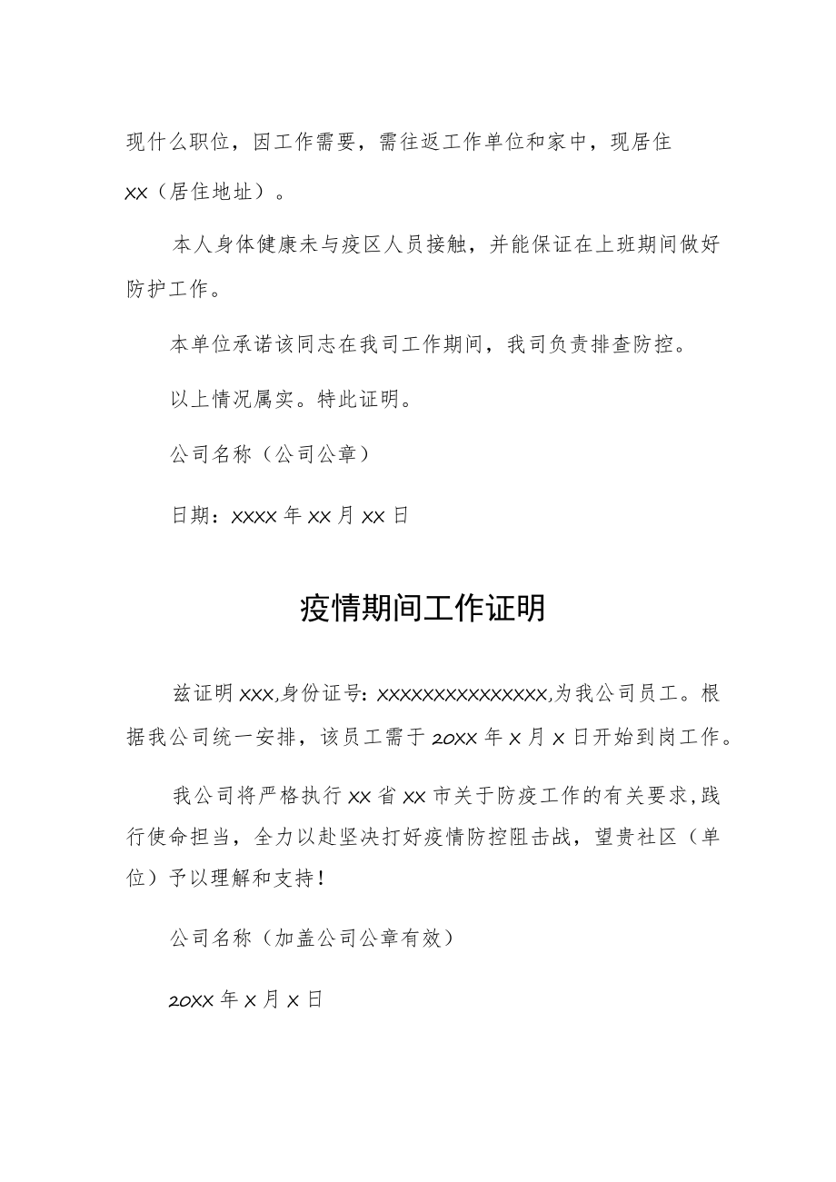 街道疫情期间工作证明.docx_第2页
