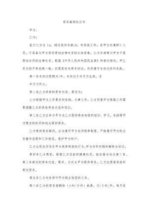 劳务雇佣协议书.docx