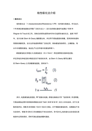 线性极化法介绍.docx