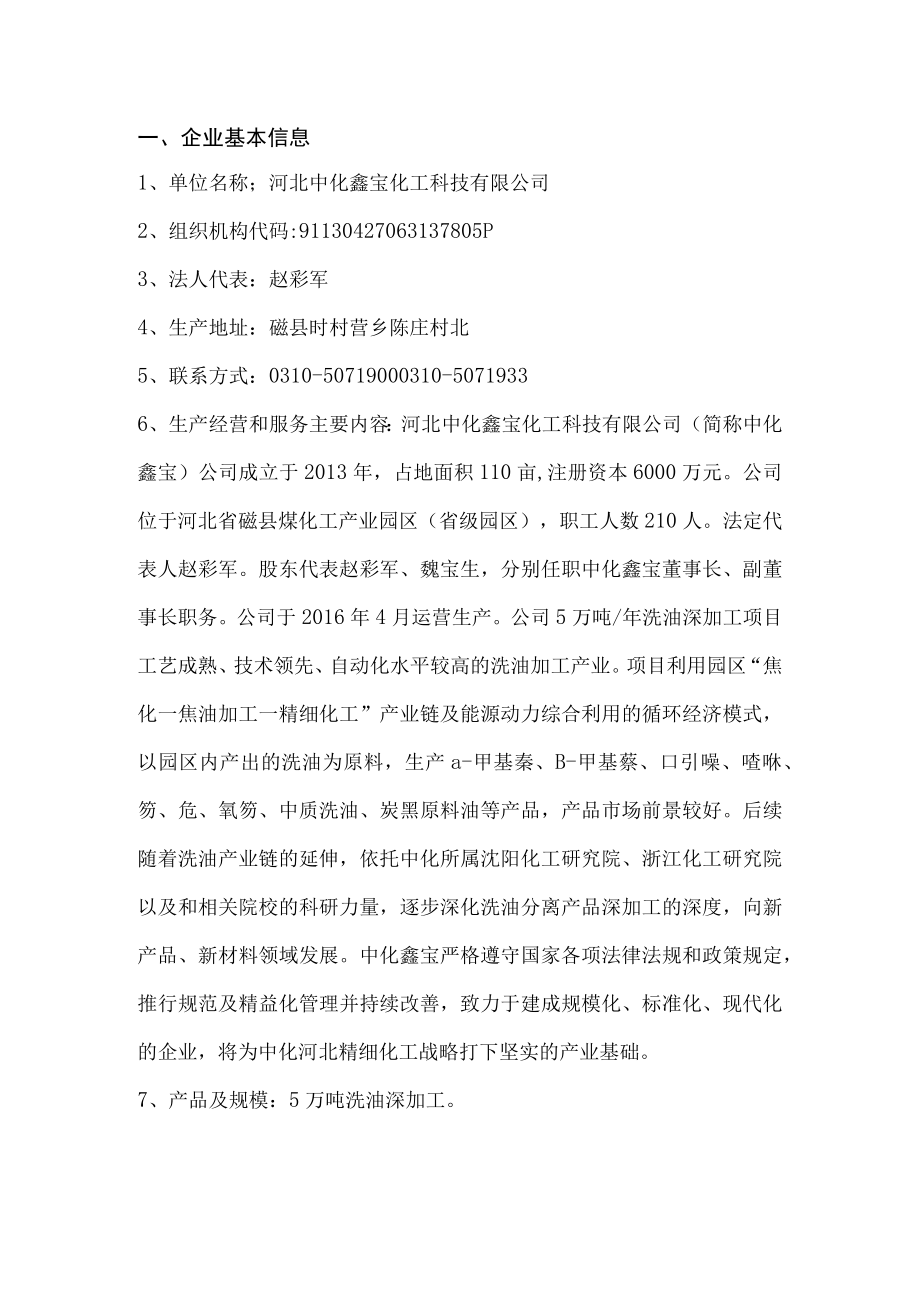 企业基本信息.docx_第1页