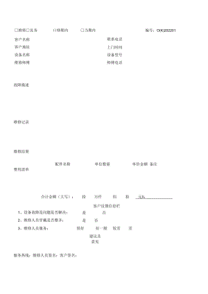 维修清单.docx
