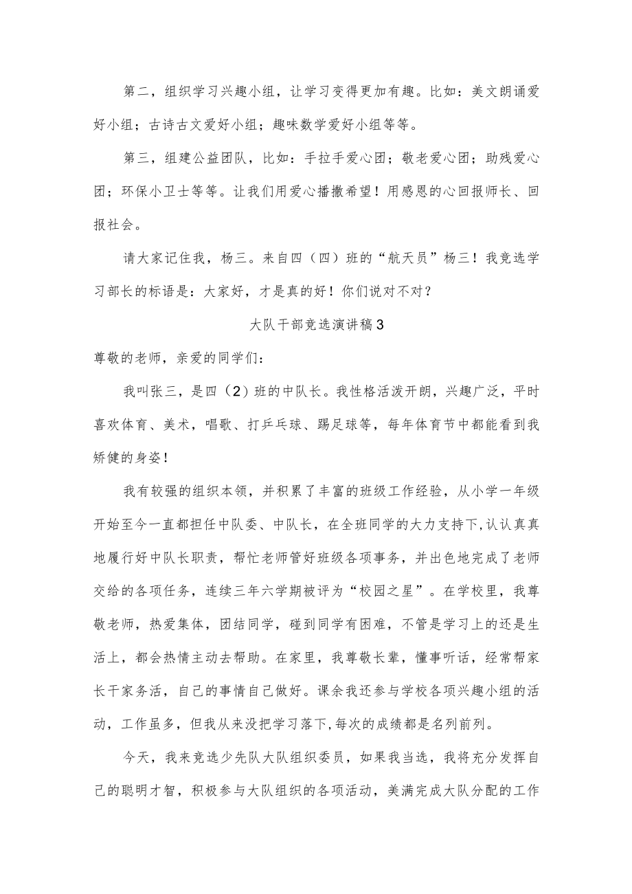 大队干部竞选演讲稿七篇.docx_第3页