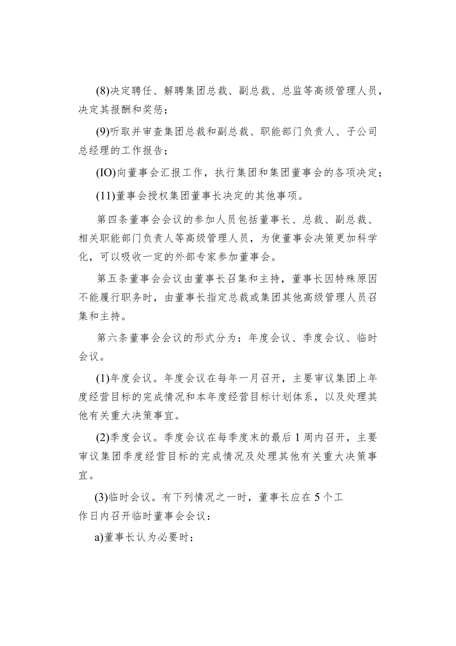 公司企业会议决策制度.docx_第2页