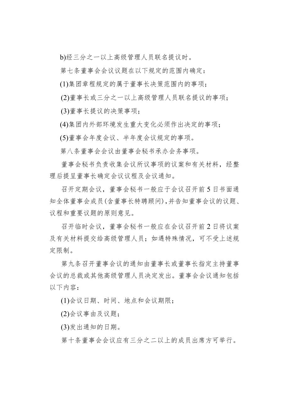 公司企业会议决策制度.docx_第3页