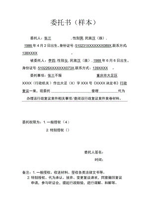委托书（样本）.docx