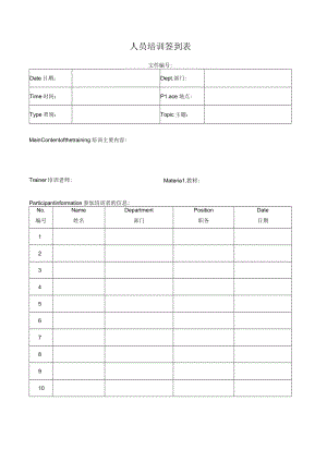 人员培训签到表.docx