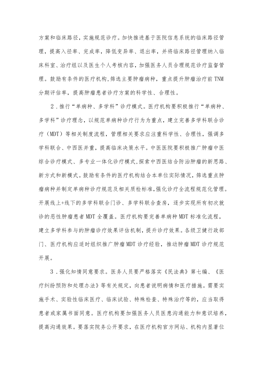 肿瘤诊疗质量提升行动工作方案.docx_第3页