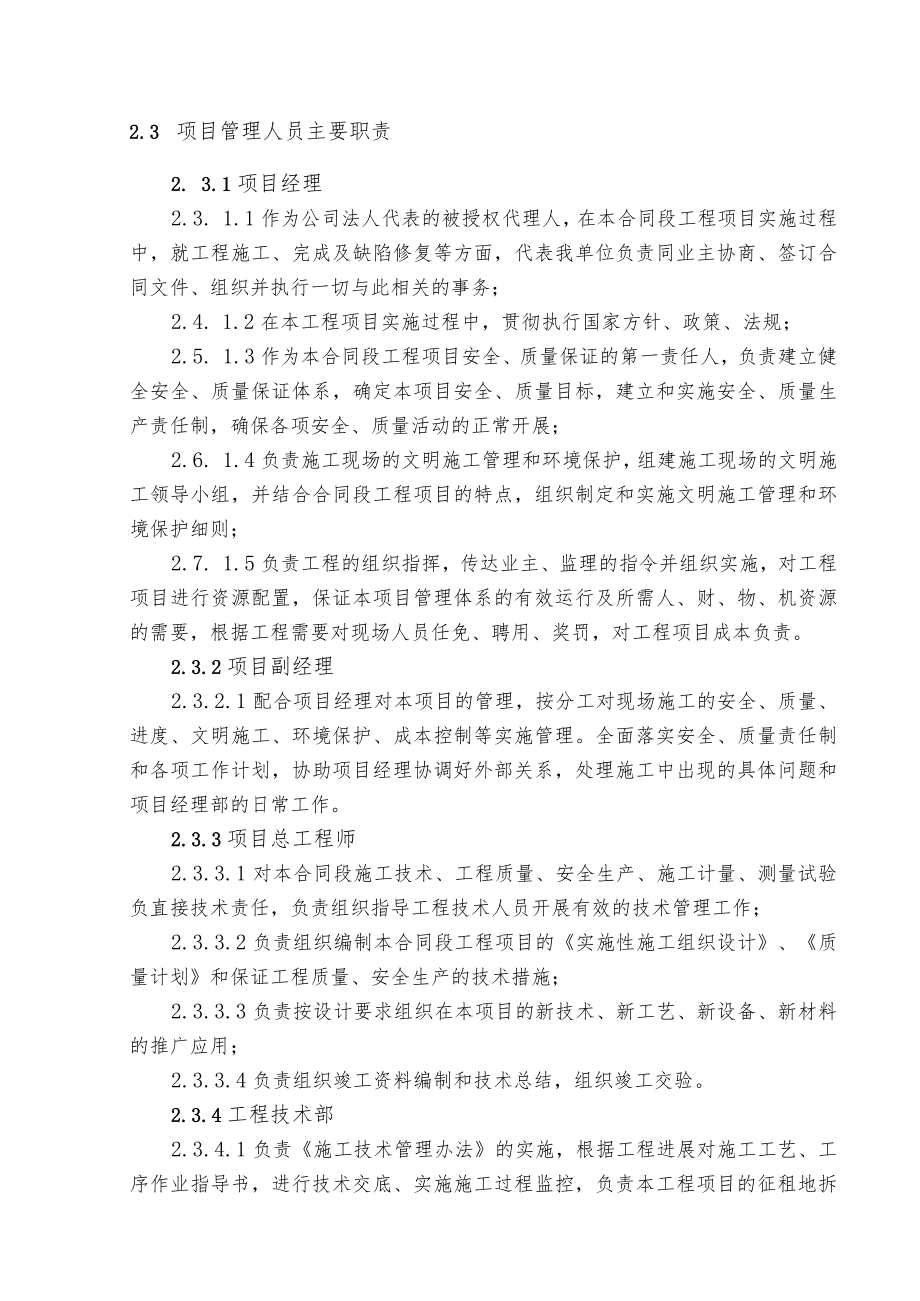 供水工程土建部分施工组织设计.docx_第3页
