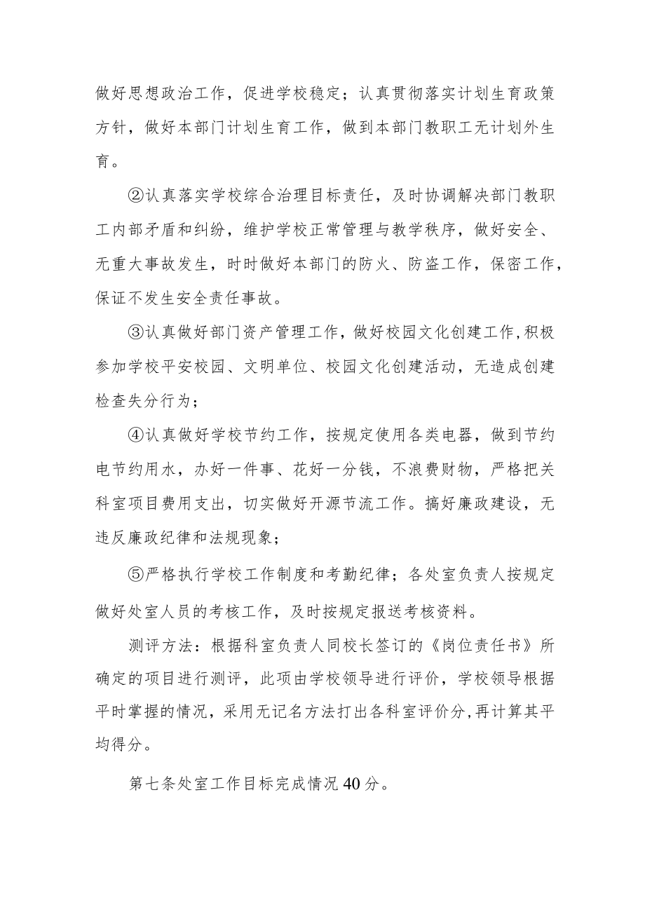 科室岗位目标管理考核办法.docx_第2页