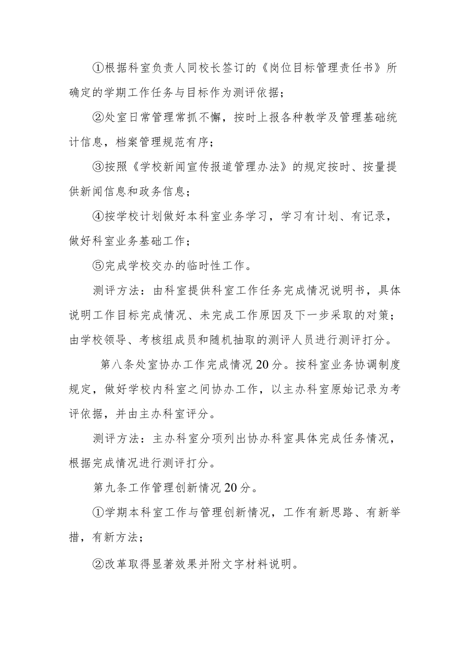 科室岗位目标管理考核办法.docx_第3页