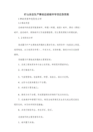矿山安全生产事故边坡破坏专项应急预案.docx