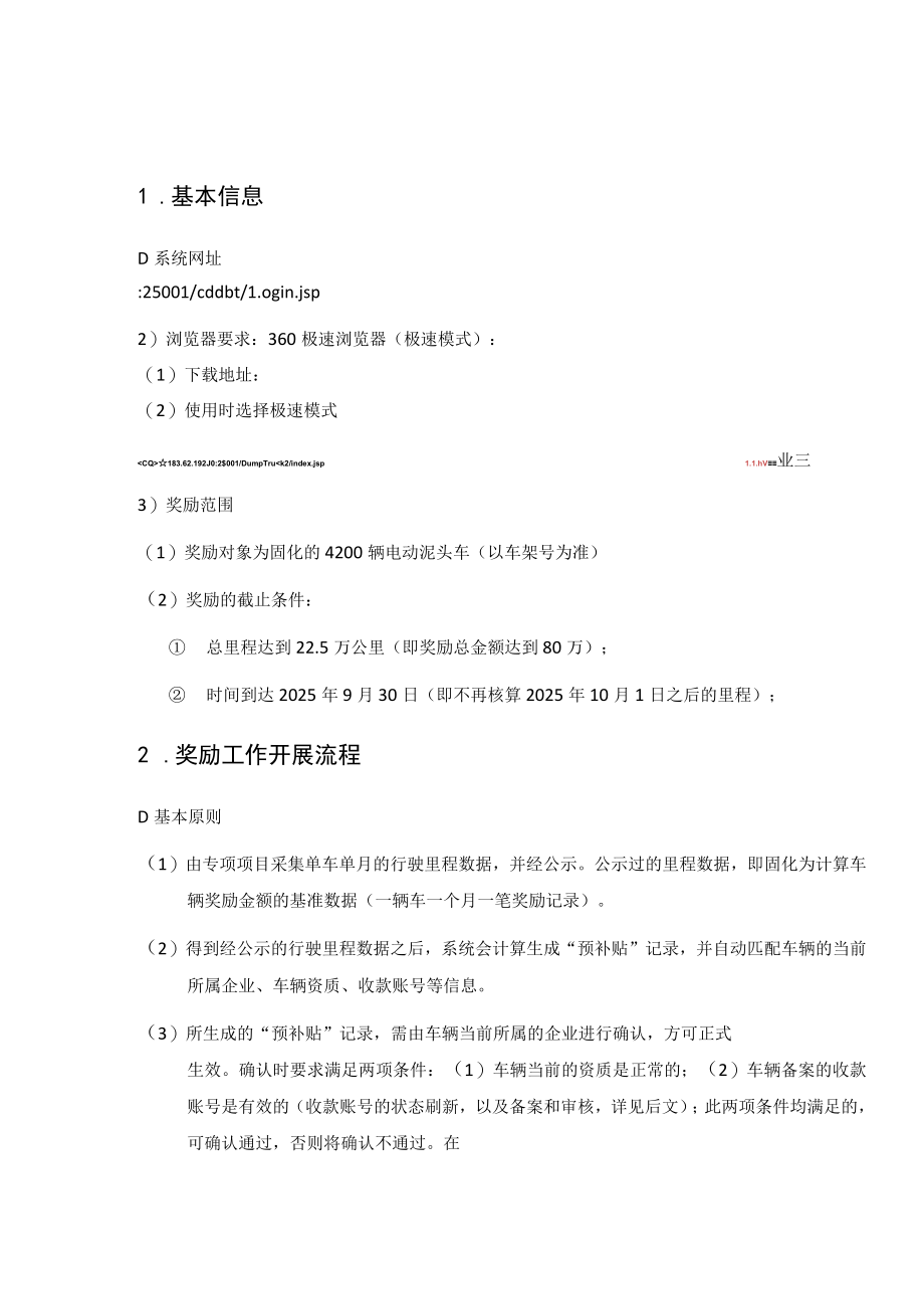 纯电动泥头车超额减排奖励管理系统操作指引企业用户版.docx_第2页