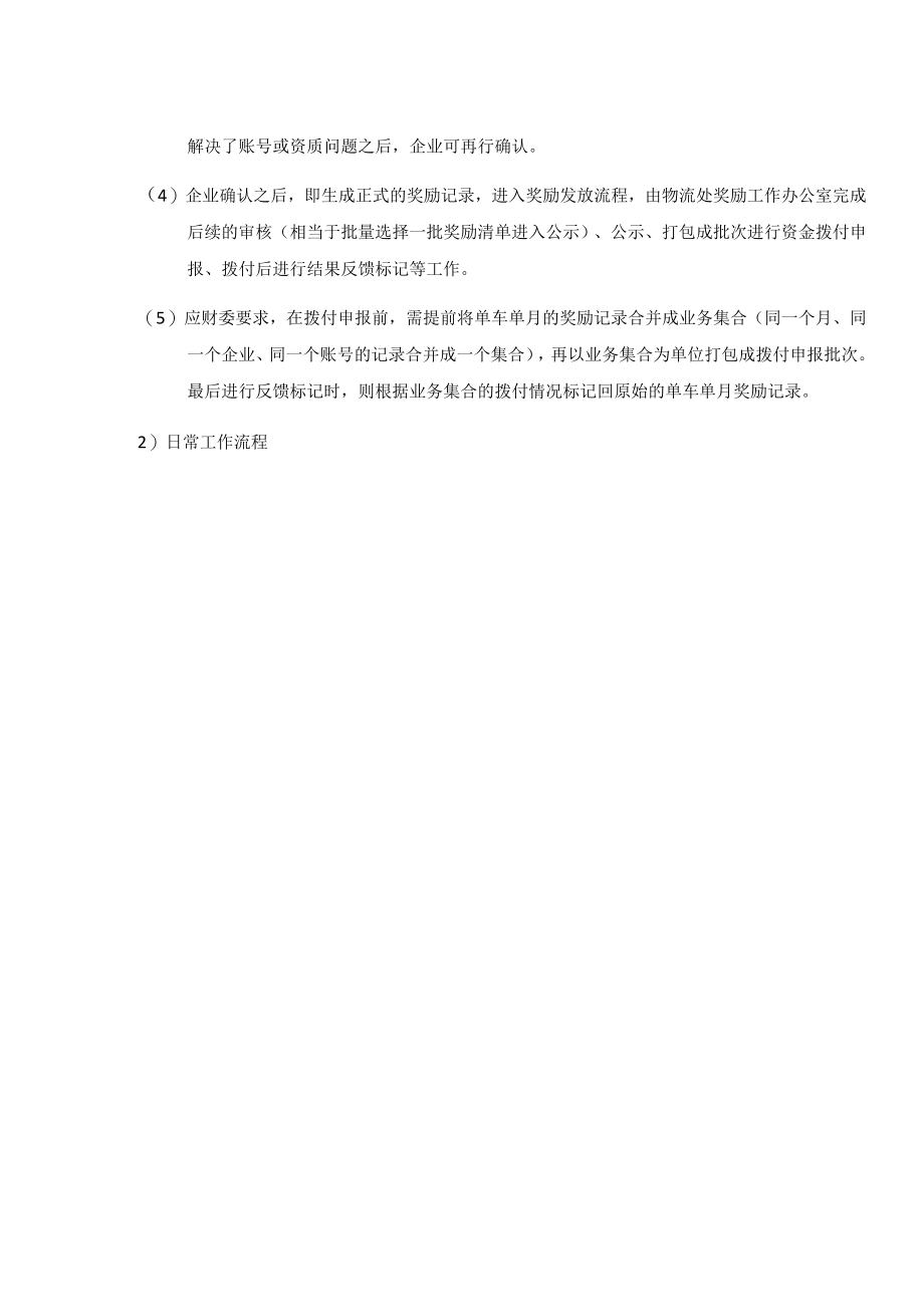 纯电动泥头车超额减排奖励管理系统操作指引企业用户版.docx_第3页
