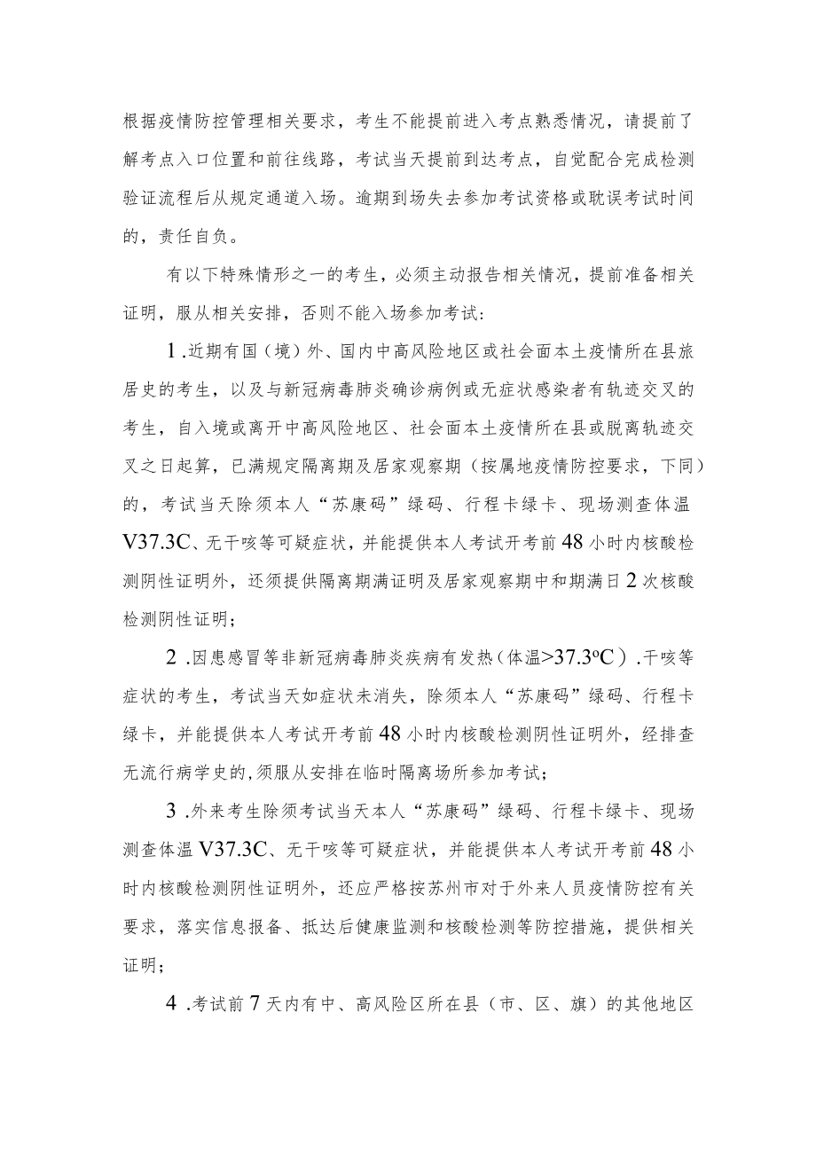 苏州市吴中环境监测站2022年公开招聘公益性岗位工作人员考试疫情防控告知暨考生承诺书.docx_第2页