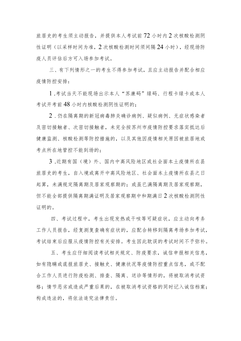 苏州市吴中环境监测站2022年公开招聘公益性岗位工作人员考试疫情防控告知暨考生承诺书.docx_第3页