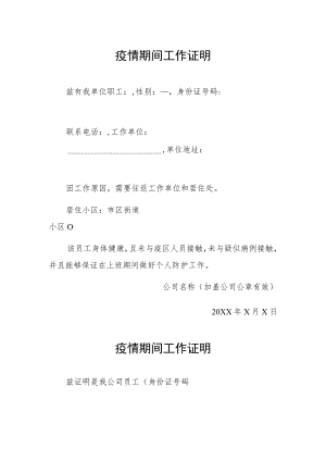 自来水单位疫情期间工作证明.docx