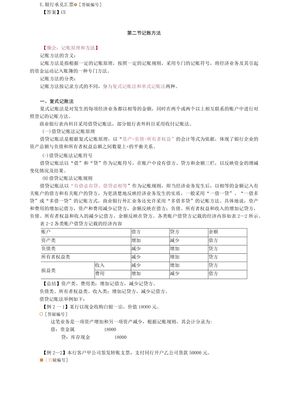 第二章基本核算方法.docx_第3页