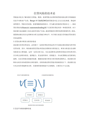 信贷风险的技术论.docx