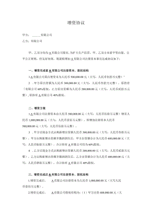 增资协议.docx