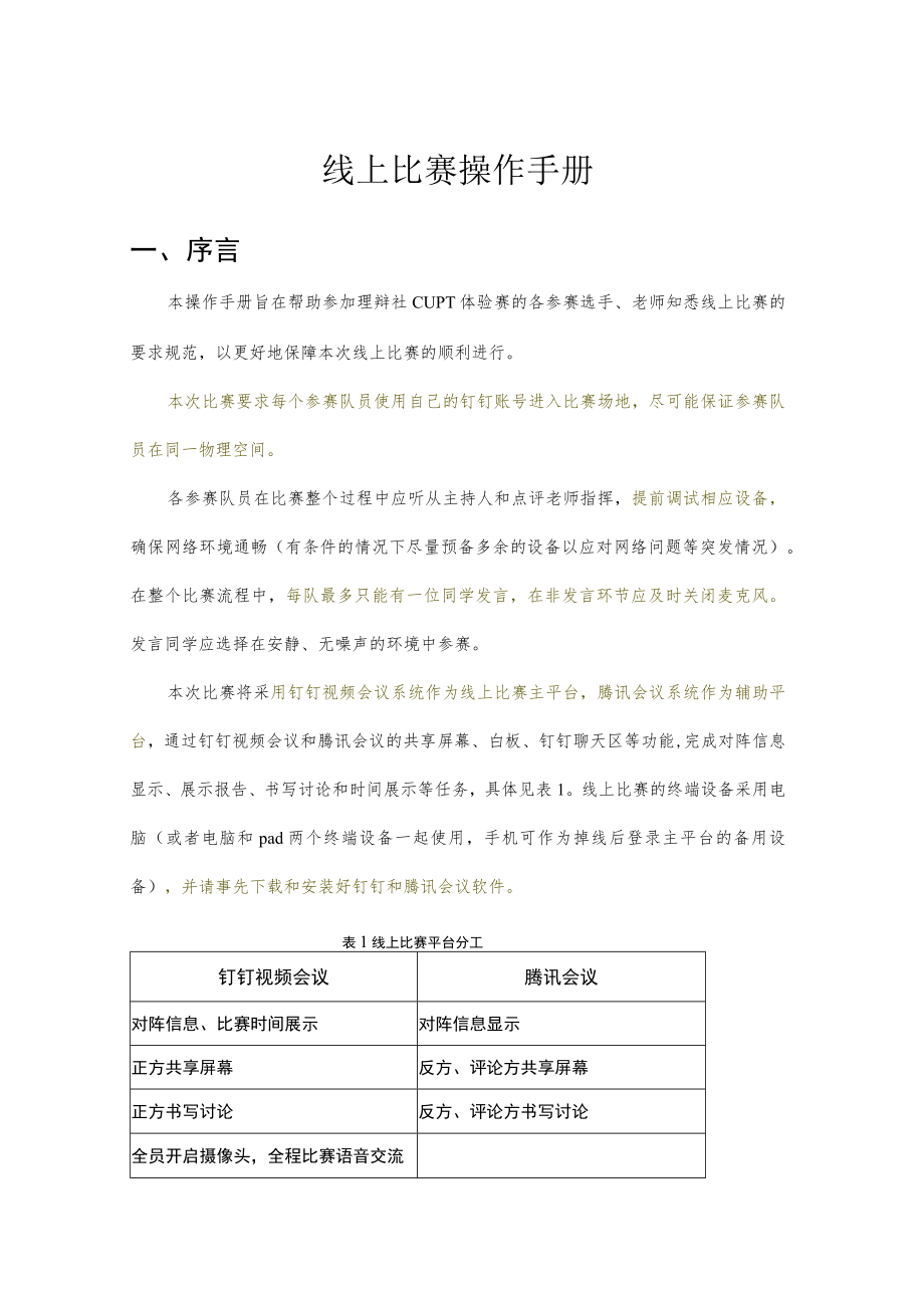 线上比赛操作手册.docx_第1页