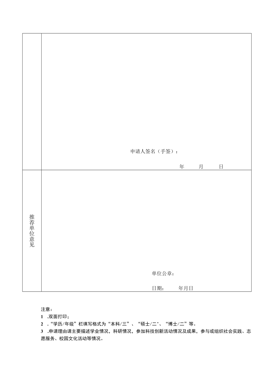 苏高新奖助学金申请表.docx_第2页