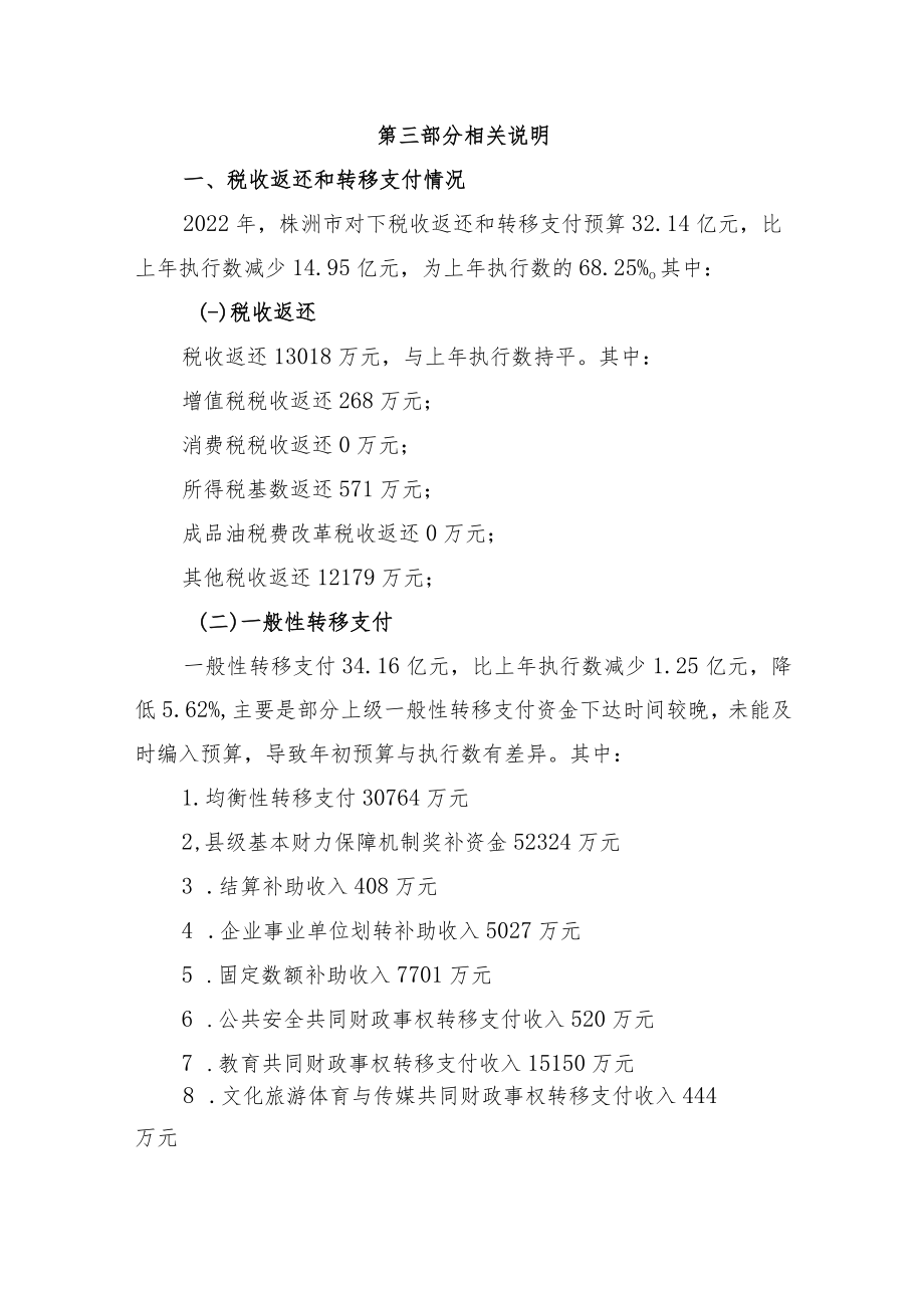 第三部分相关说明.docx_第1页