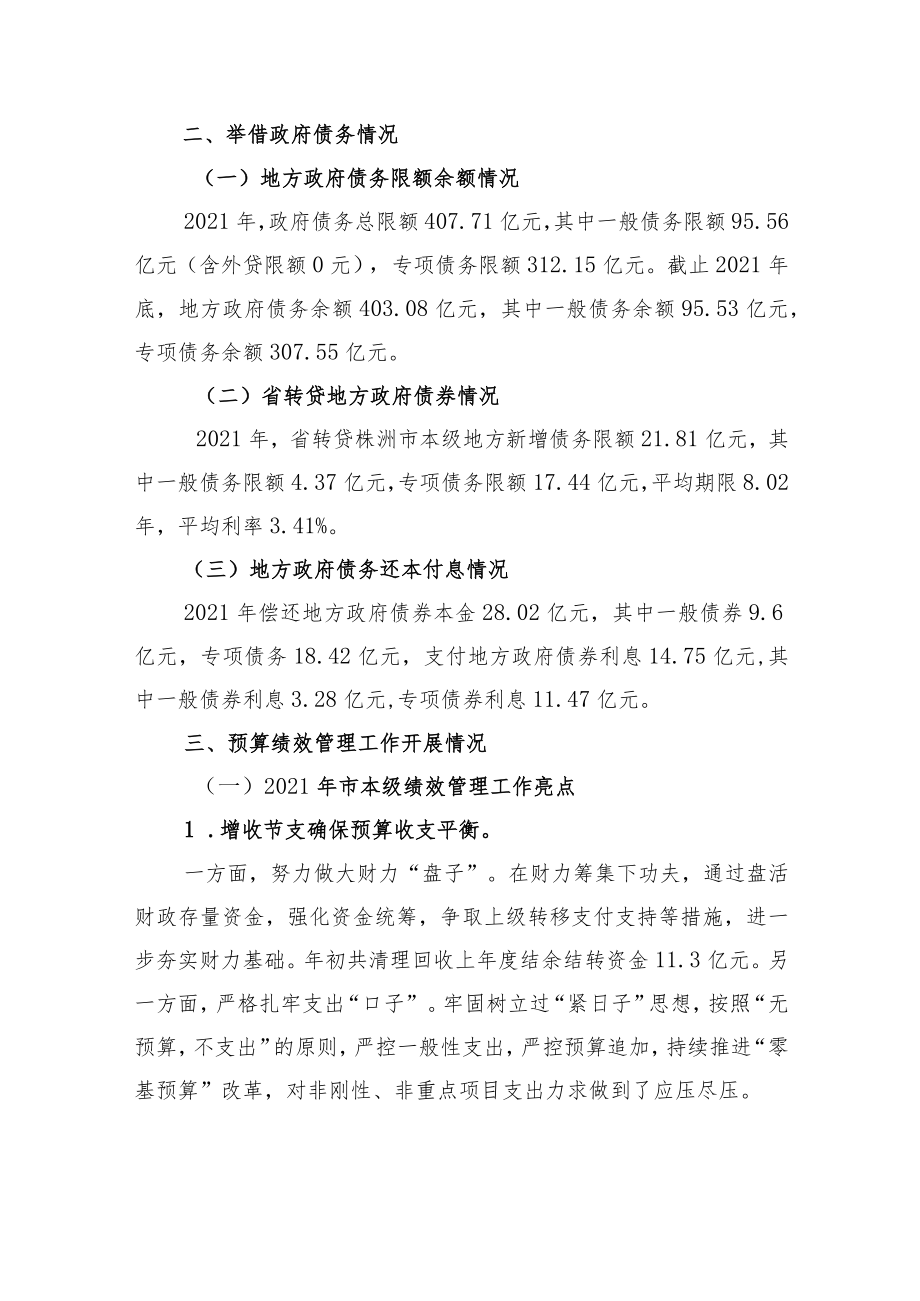 第三部分相关说明.docx_第3页