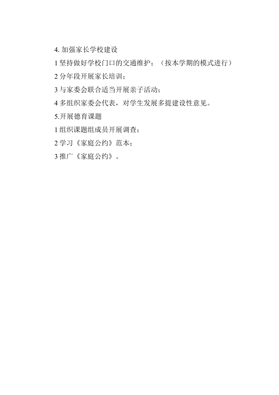 学校上学期学生处工作计划.docx_第2页