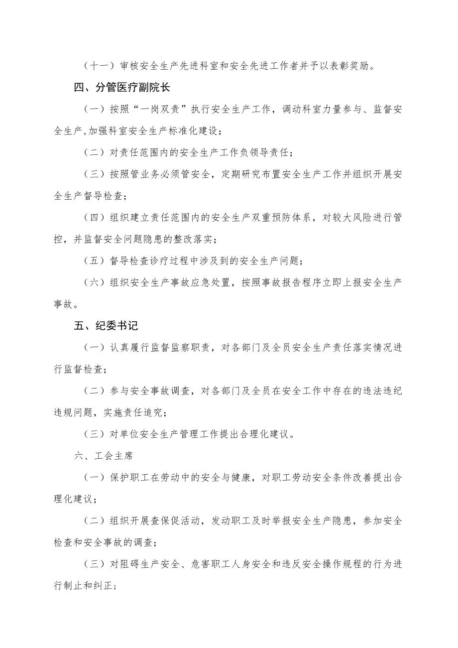 医疗卫生机构全员安全生产责任清单（模板）4-14-16.docx_第3页