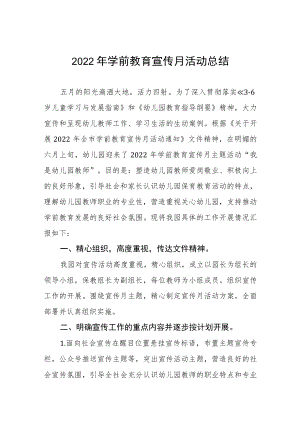 学前教育宣传月活动总结范文精选.docx
