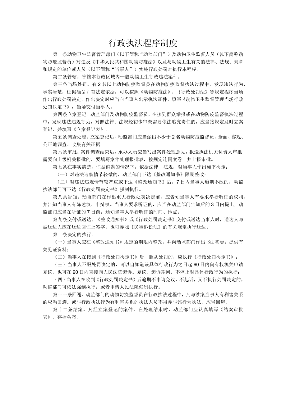 行政执法程序制度.docx_第1页