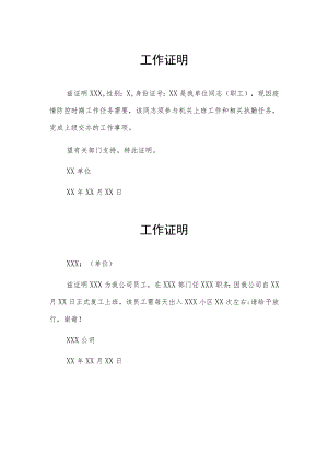 疫情防控工作证明最新范文.docx
