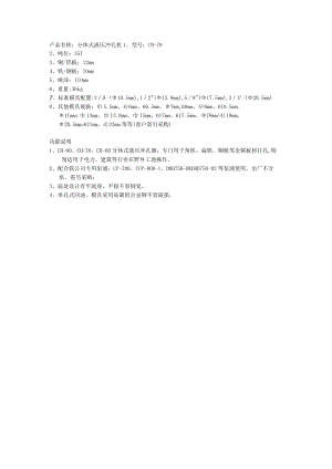 产品名称分体式液压冲孔机.docx