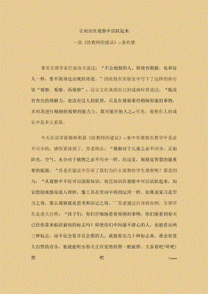 让知识在观察中活跃起来.docx