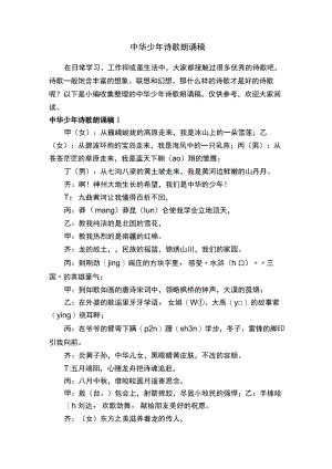中华少年诗歌朗诵稿.docx