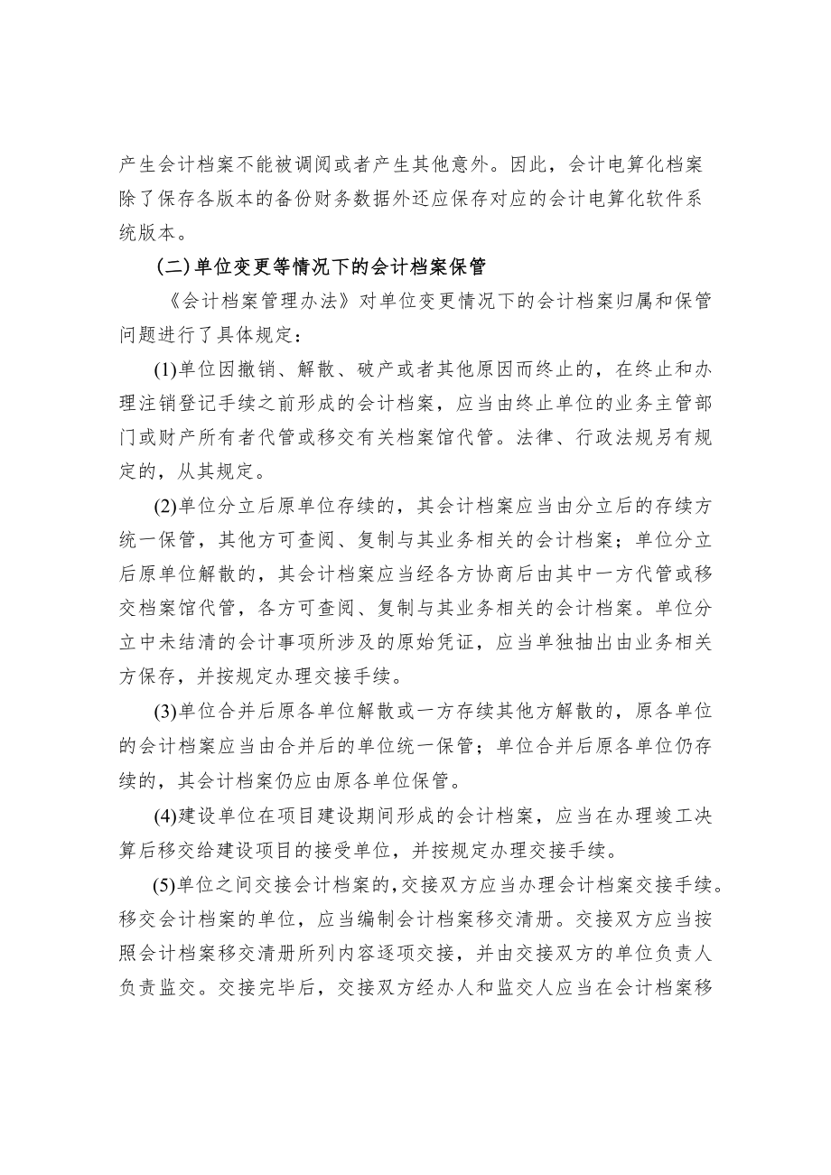 会计档案的保管.docx_第2页