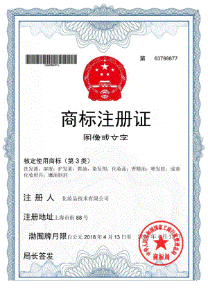 竖版蓝色红化妆品品牌商标注册证单页word模板.docx