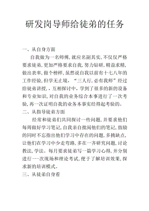 研发岗导师给徒弟的任务.docx
