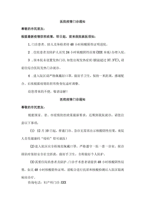 医院疫情门诊通知精编4份.docx
