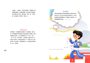 卡通手绘风秋季运动会小报word手抄报.docx
