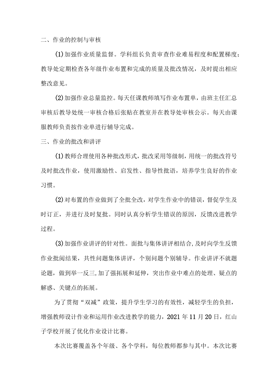 学校“双减”实施阶段性工作总结.docx_第2页